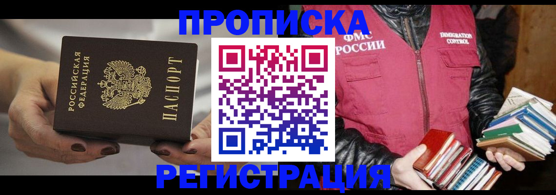 временная регистрация купить в Добрянке