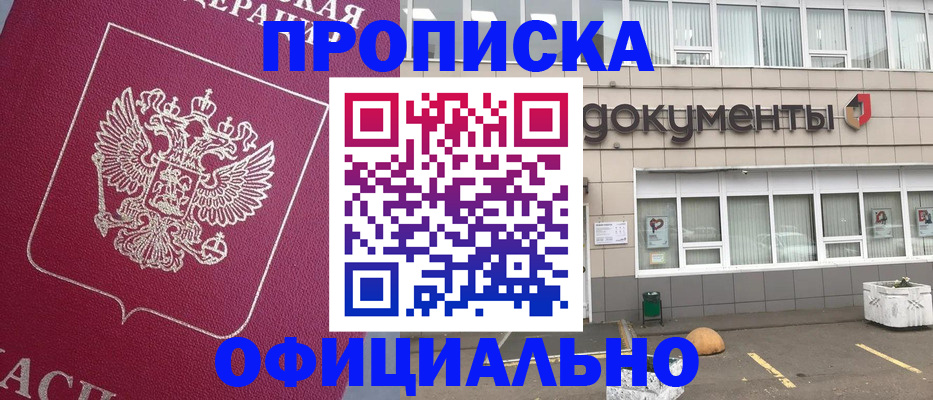 прописка регистрация в Добрянке